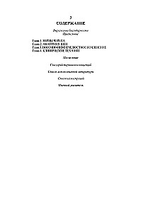 Terapia czaszkowo-krzyżowa. Księga 2